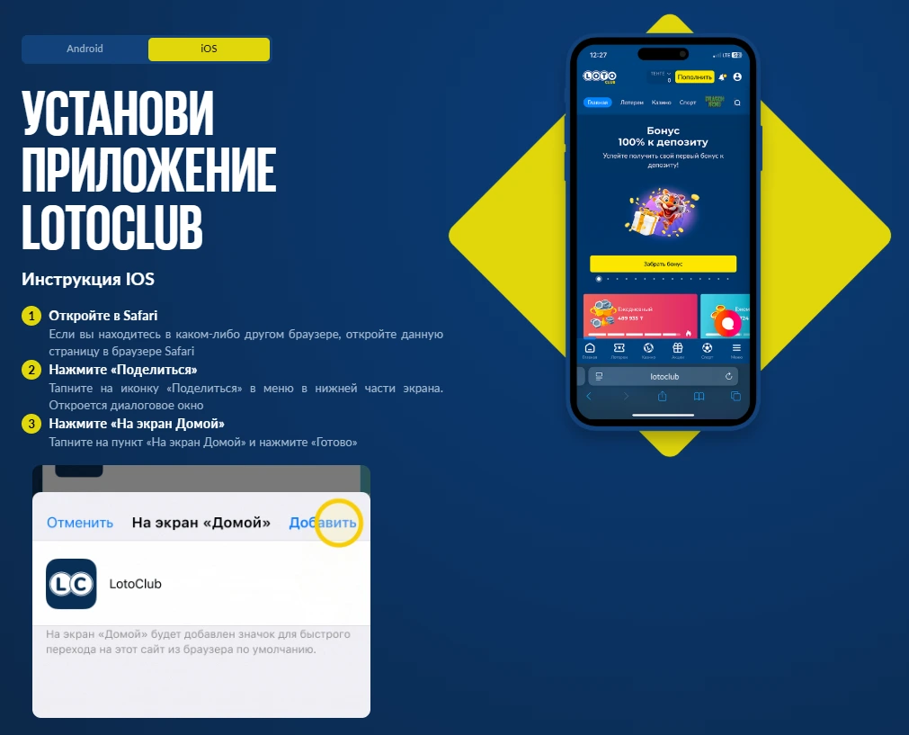Лото клуб приложения для ios.
