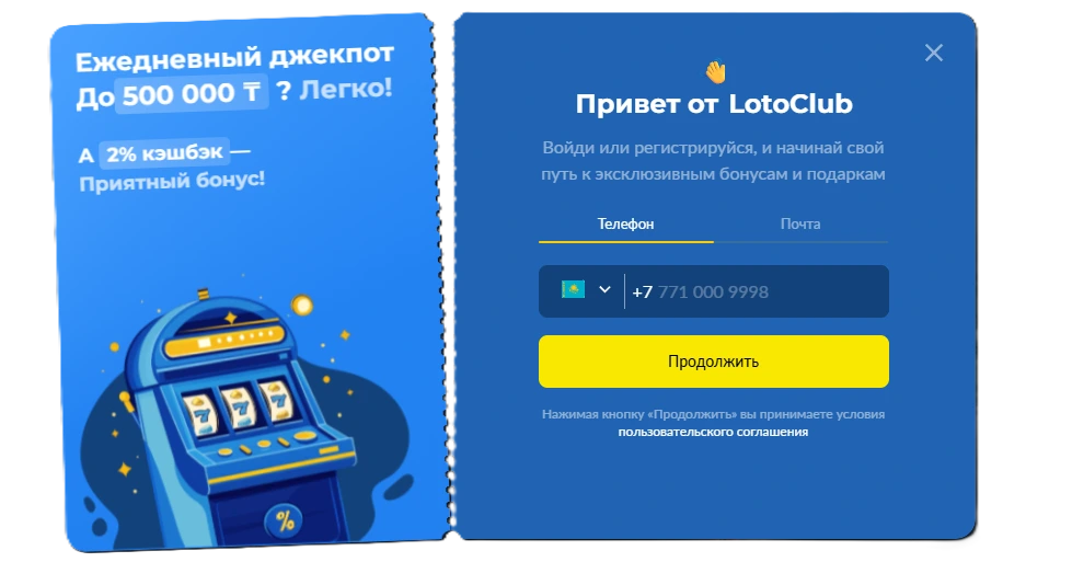 Лото клуб регистрация.